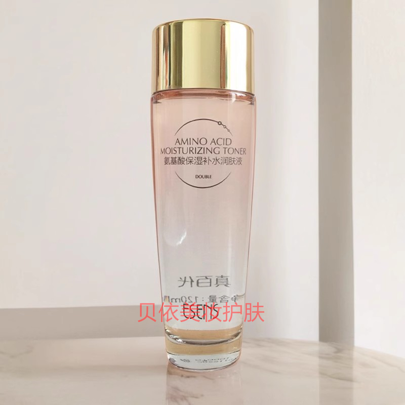 真百代氨基酸保湿补水润肤液滋养液爽肤水滋润特惠正品保证护肤品