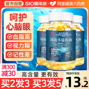 成人中老年鱼肝油软胶囊omega3进口 同仁堂深海鱼油官方旗舰店正品