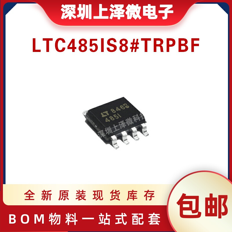 LTC485IS8#TRPBF全新原装深圳现货