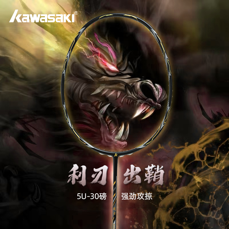 川崎利刃羽毛球拍全碳素5U30磅