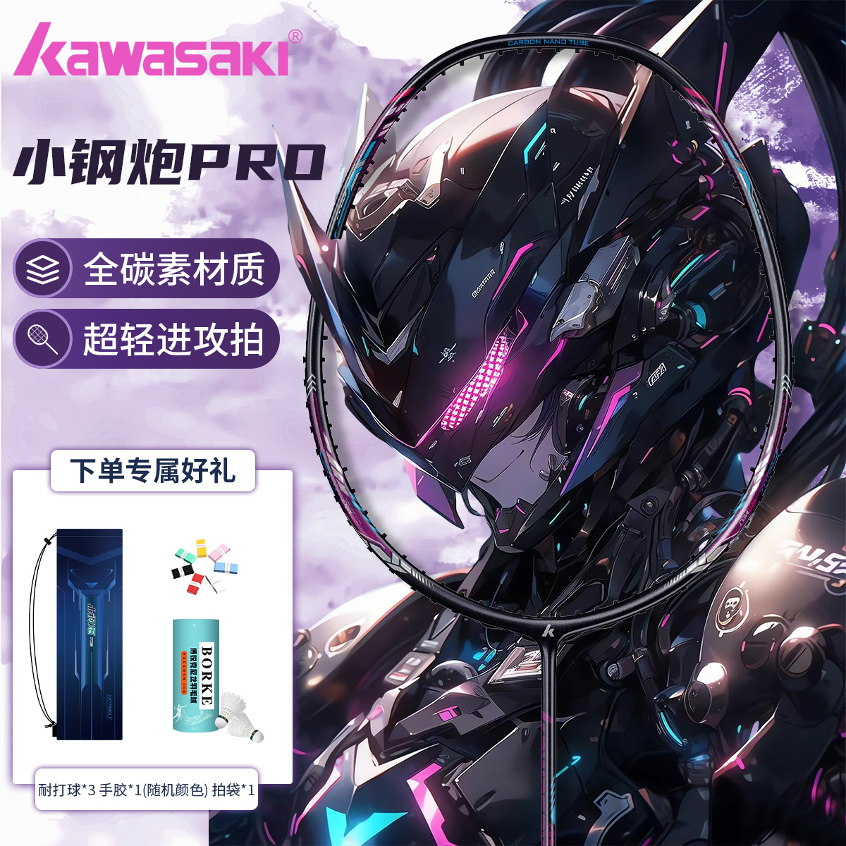 川崎全碳素纤维高磅耐打羽毛球拍