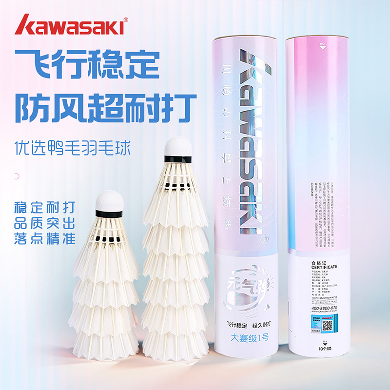 川崎T76鸭毛训练球耐打球