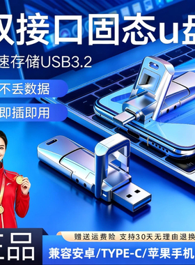 1T固态U盘USB3.2ype-C256G手机电脑两用移动固态硬盘2T大容量优盘