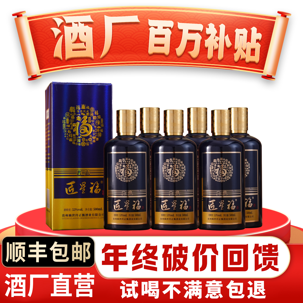 舞狮匠星福典藏酱香型53度500ml