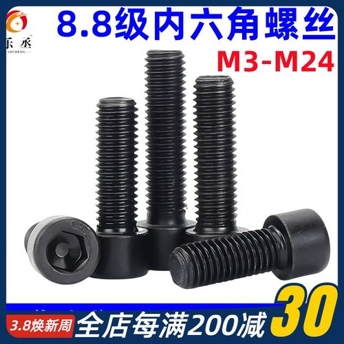 8.8级内六角螺丝高强度半牙圆柱头螺栓杯头螺钉G5M6M8M10M12M14M1