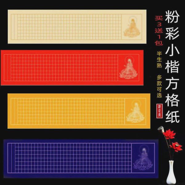 背景纸硬币格书法纸粉彩毛笔纸书法作品高级方临摹纸小楷抄写