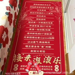 道具拦婚庆用品大全滚滚新郎结婚小游戏婚礼游戏创意接亲乐门整蛊