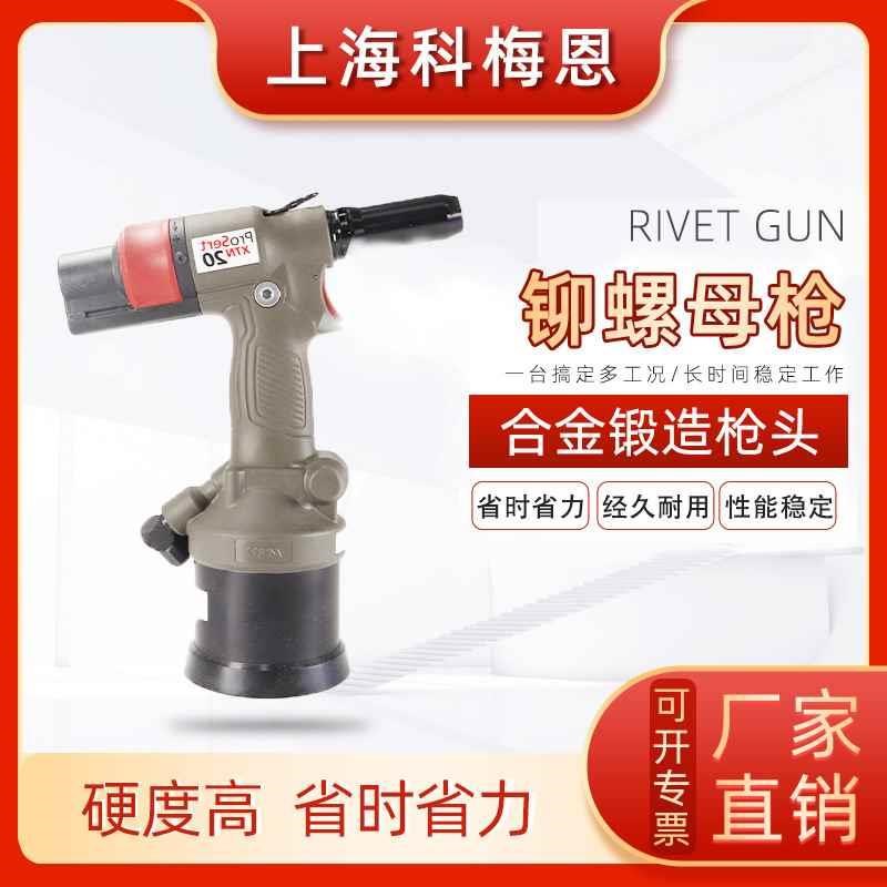 现货气动XTN20低噪音自动排钉拉铆枪拉钉枪自Z动铆螺母枪