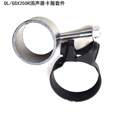 豪爵铃木DLGS250R消声器卡箍链接