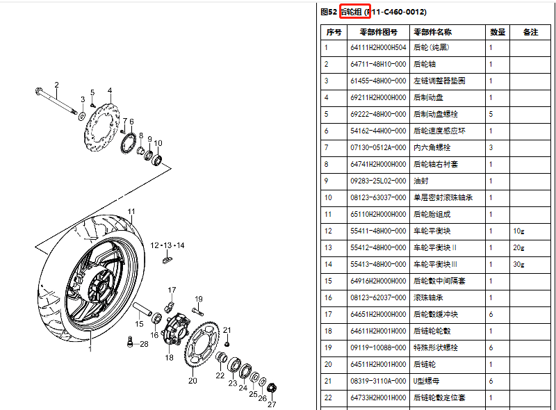DR300摩托车后轮毂轮辋轴刹车盘螺钉后大链轮盘衬套轴承轴套缓冲