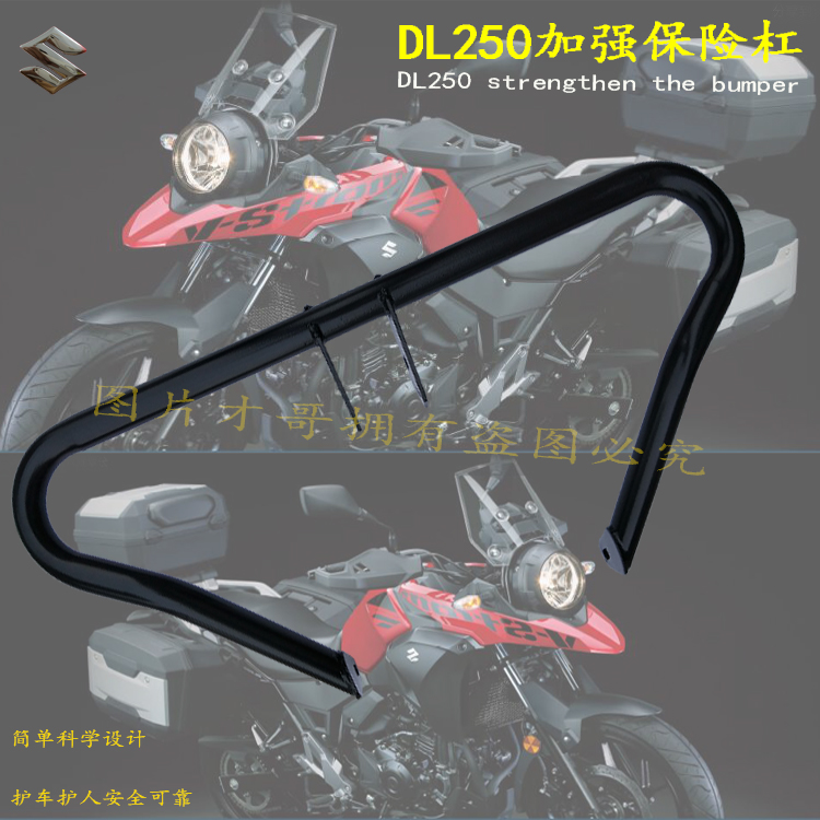 DL250/GW250A骊驰保险护杠