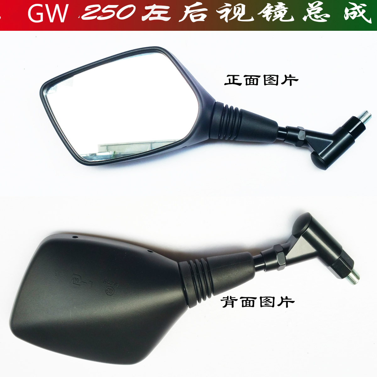 gw250摩托车反光镜后视镜原厂