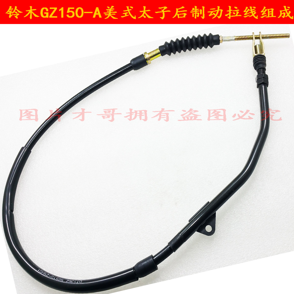 适用铃木美式太子悦酷锐酷GZ150-A摩托车GZ125HS后制动拉线刹车线