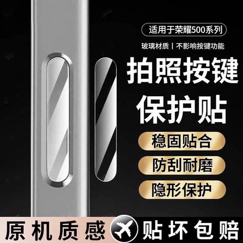 荣耀500pro拍照ai按键防刮保护贴