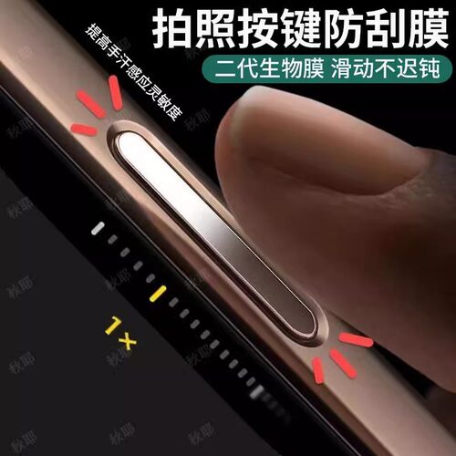 苹果iPhone17系列防刮拍照按键贴