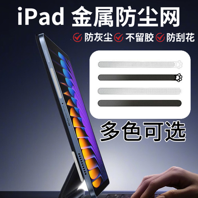 小米平板7pro金属防尘贴小米6spro扬声器防尘网平板喇叭孔防灰尘