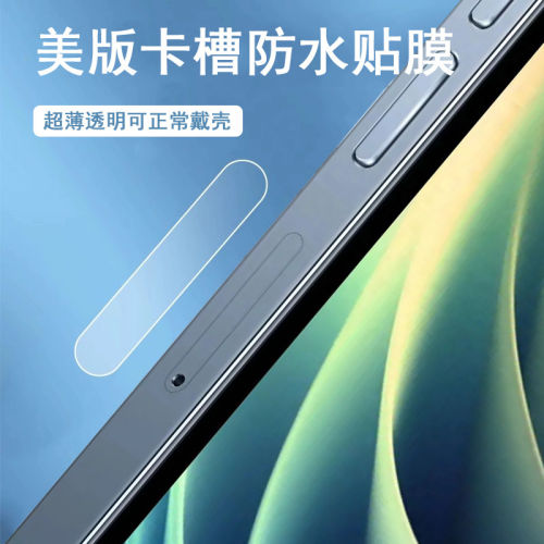 适用美版iPhone17promax有锁卡贴机16plus改卡槽改双卡开卡槽卡槽位防水贴膜sim卡托位防水膜防水圈苹果14 15