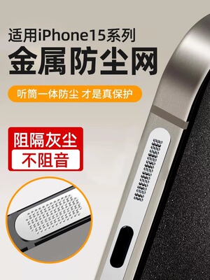 适用苹果16手机防尘网新款iphone14/13/12promax防灰保护贴膜金属喇叭孔充电口防尘15promax扬声器防尘网