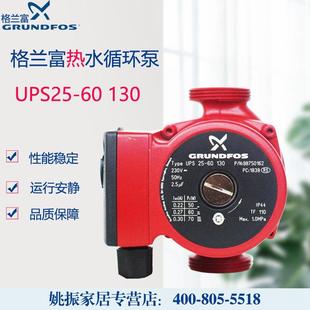 丹麦格兰富水泵UPS25 130家用地暖锅炉暖气循环泵热水加压泵