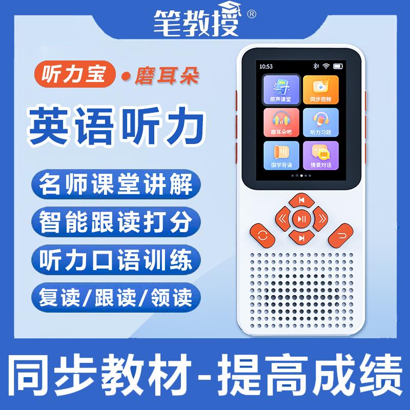 笔教授Y17英语听力宝MP3播放器随身听磨耳朵小初高中生专用复读机
