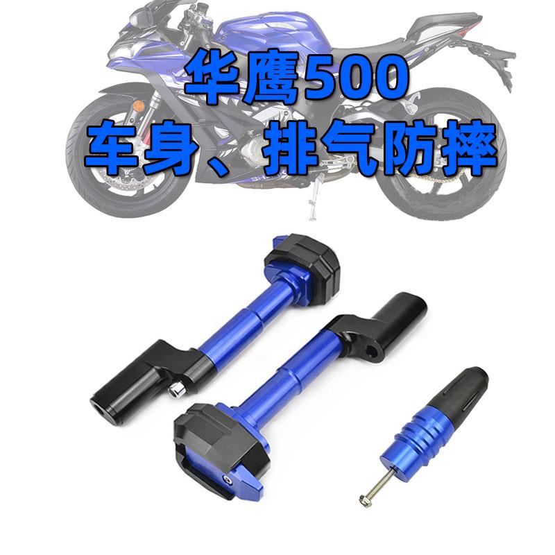 华鹰500摩托车改装车身防摔球保险防护杠 HY500 排气防摔棒胶配件