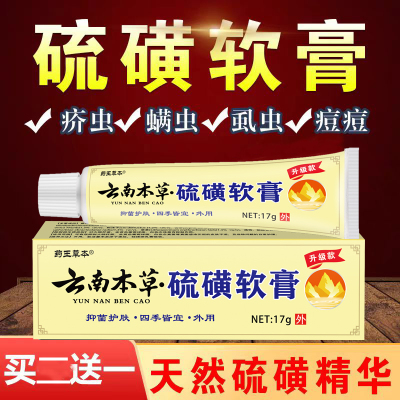 硫磺软膏正品去螨虫疥虫阴虱全身皮肤外用止痒抑菌乳膏官方旗舰店