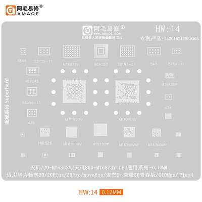 适用红米10X/Note9/5G植锡网天玑820/800/MT6875V/6783V/CPU钢网