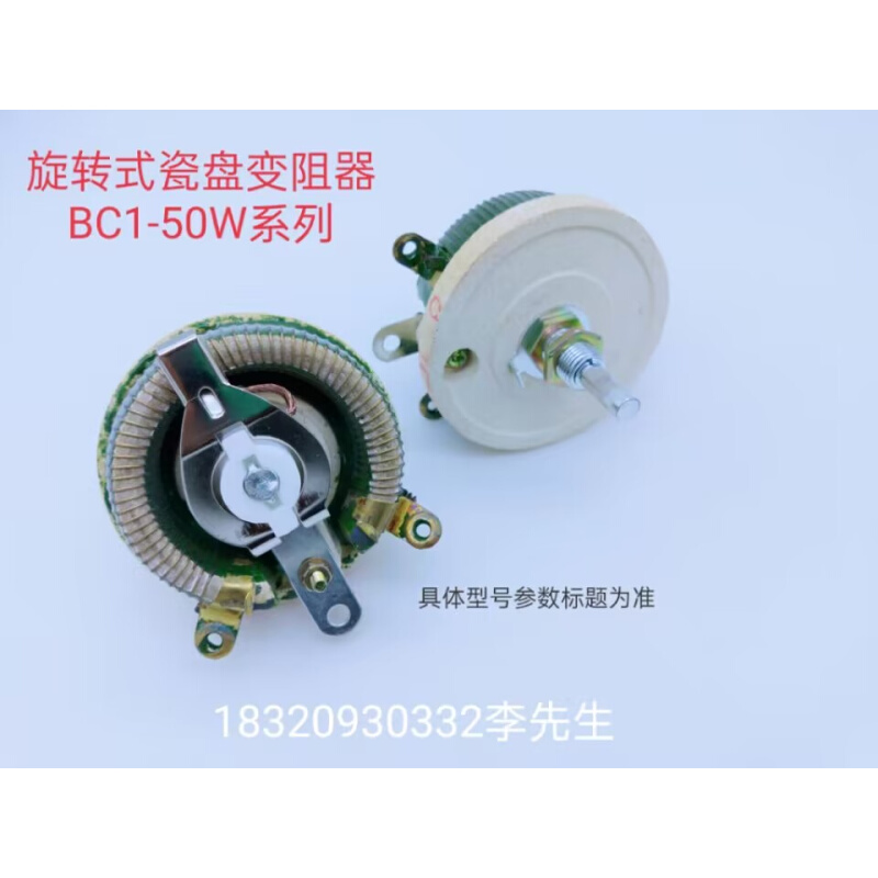 瓷盘变阻器BC1-50W100Ω（绿色）211128