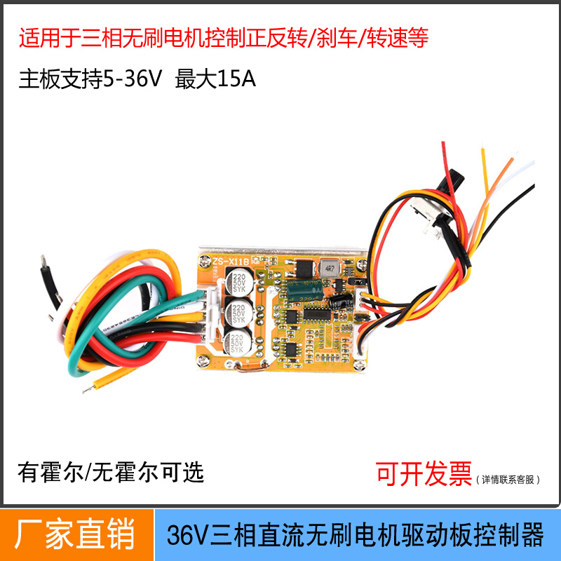 DC5-36V 350W BLDC三相直流无刷无/有霍尔电机控制器马达调速模块