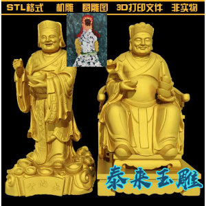 957土地公公土地爷福德正神社神神仙圆雕图STL文件3D打印模型图纸