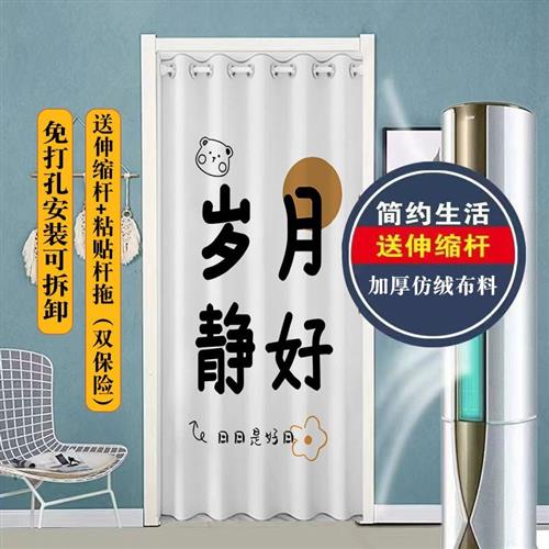 门帘隔断帘空调挡风隔热布帘防走冷风家用卧室帘子遮挡帘子免打孔