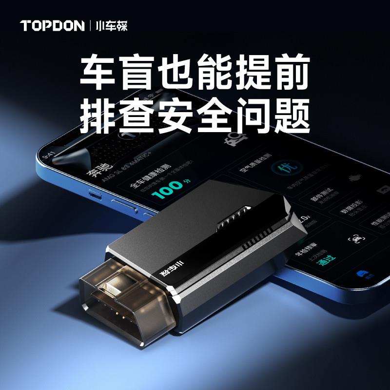 小车探高端obd汽车故障检测仪胎压解码器全车诊断安全伴侣礼物