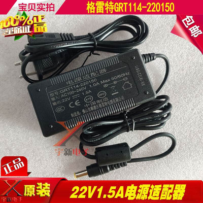 格雷特22V1.5A电源适配器GRT114-220150充电线DC22V33W直流变压器