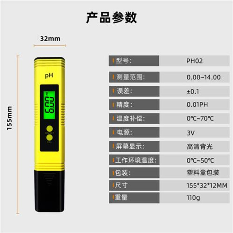 便携式高精度PH酸度计 PH监测仪表酸碱度水质检测仪器 ph值检测笔