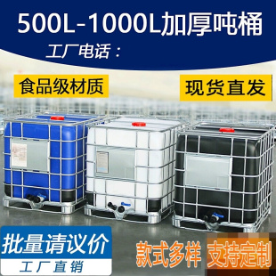 桶储水桶储罐1000L500升1500kg公斤超大号柴油桶 全新ibc吨桶集装