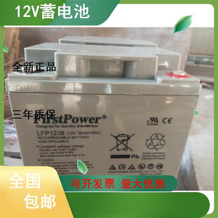 FirstPower蓄电池LFP1233一电12V33AH消防主机应急灯通讯电梯后备