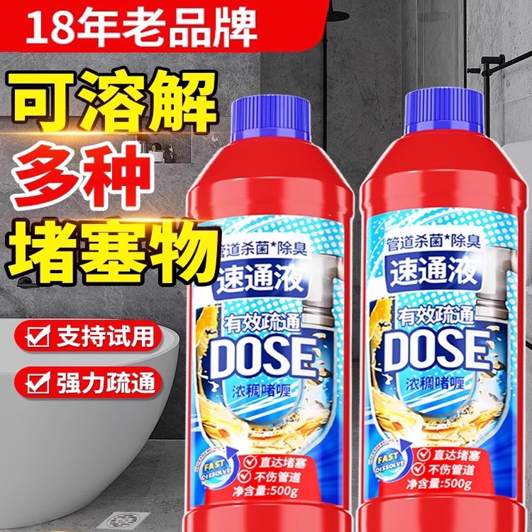 管道疏通剂强力溶解厨房油污速通下水道厕所马桶堵塞液体专用神器