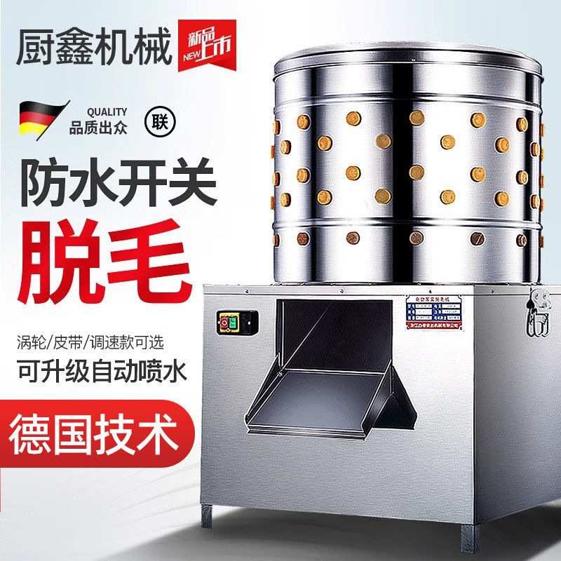 家禽大型脱毛机涡轮铜芯鸡鸭狗毛全自动拔毛打毛商用羊白鸽机器