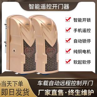 八字门双开平开对开大门电动门开门机遥控门推拉大功率开门器