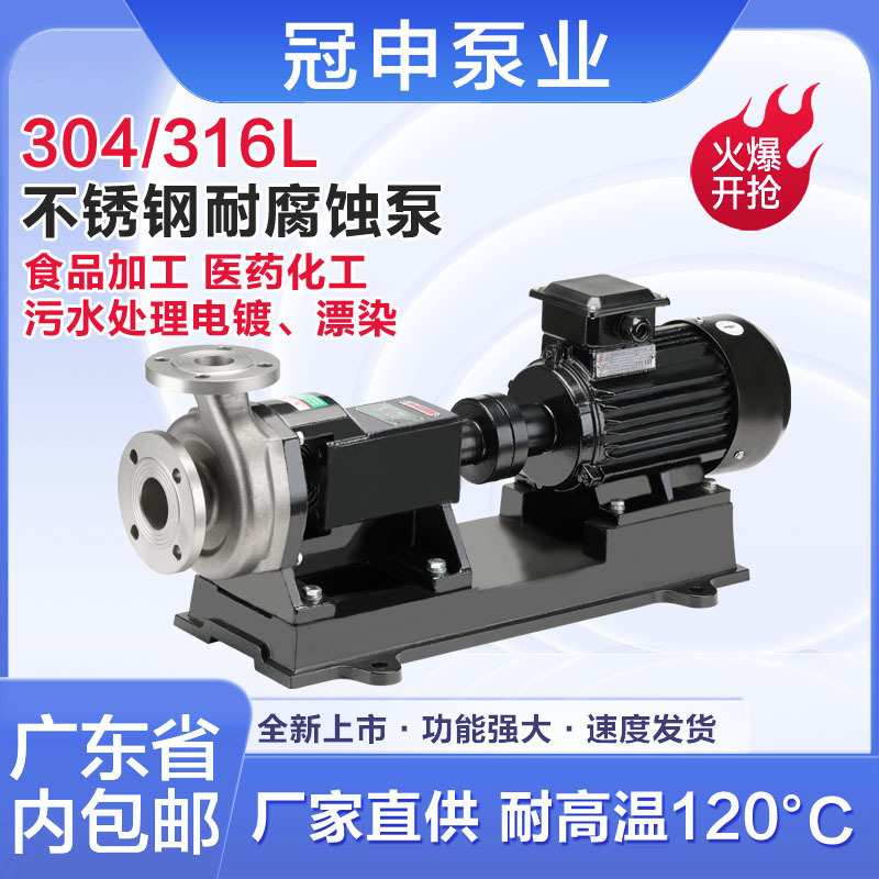 冠申 GLF80K-16 GLF80K- 20 不锈钢耐腐蚀泵离心泵化工泵酸碱循环
