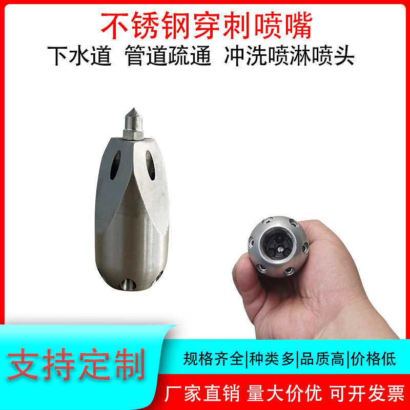 不锈钢穿刺喷嘴长款管道疏通高压清洗车管道陶瓷喷头水道老鼠水雷