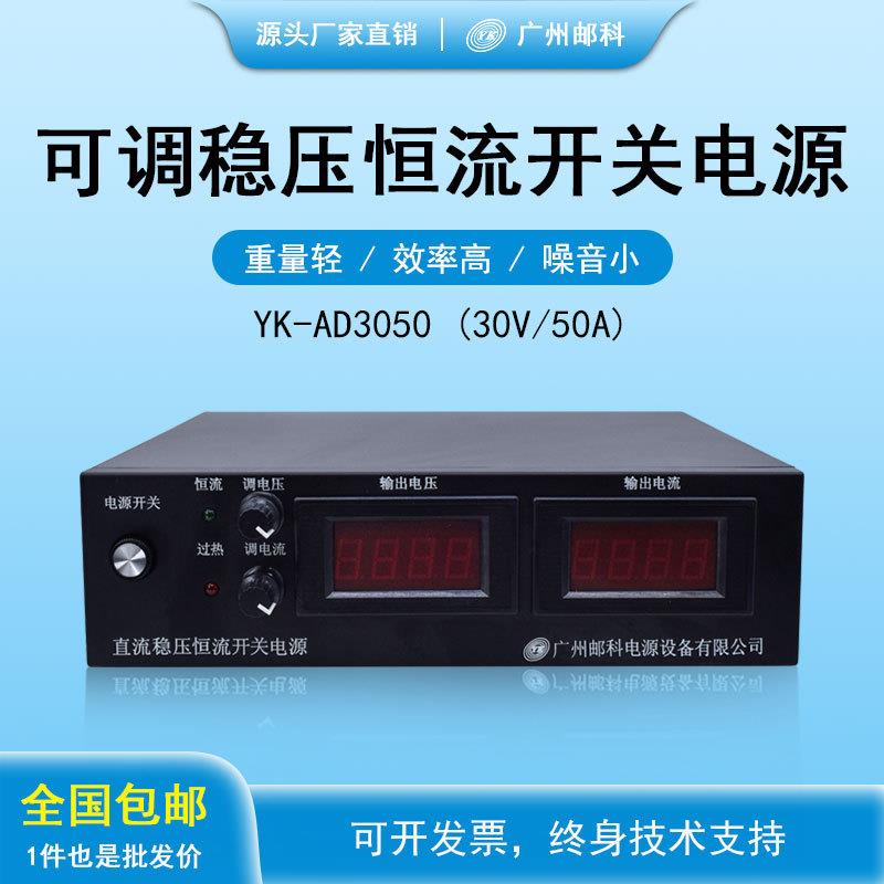 邮科可调稳压恒流开关电源大功率可调恒流电源老化实验直流电源