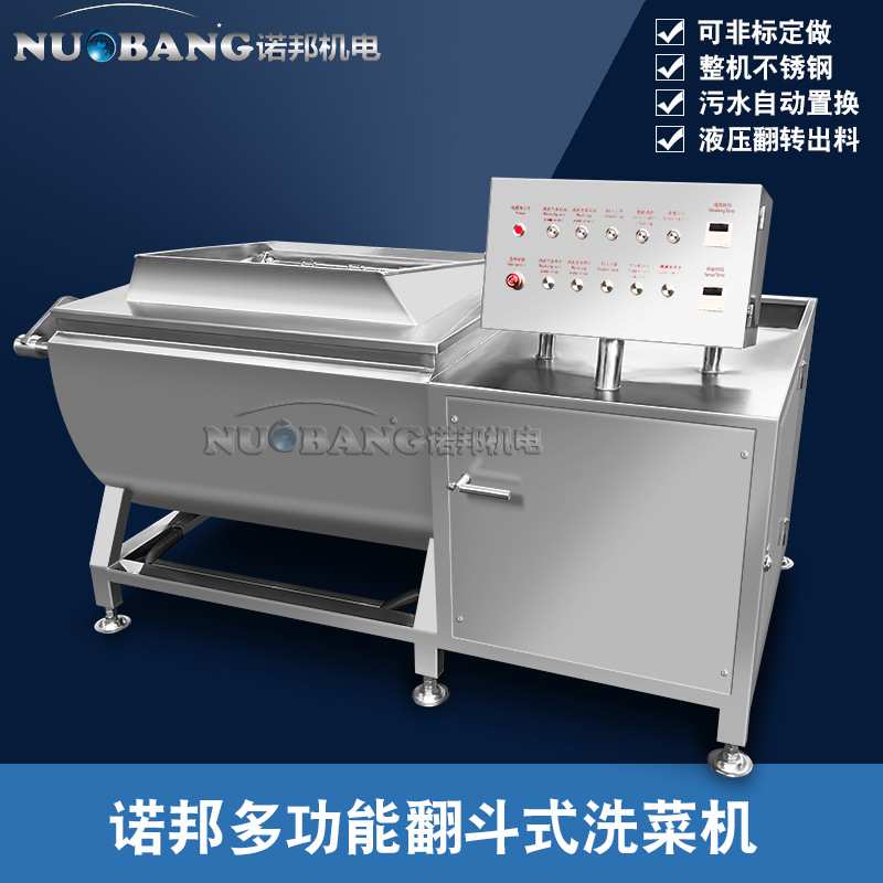 全自动翻斗式倒料清洗机 蒲菜清洗设备 小葱段清洗去杂质清洗机