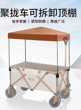 牧行户外露营推车营地车专用顶棚遮阳露营野餐便携折叠网棚
