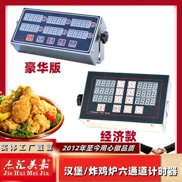 六道计时器八段计时器定时器时间报警器汉堡店专用八道计时提醒器