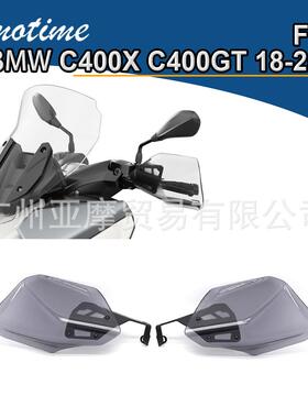 适用宝马C400XC400GT18-25年车把挡风护手手把护手