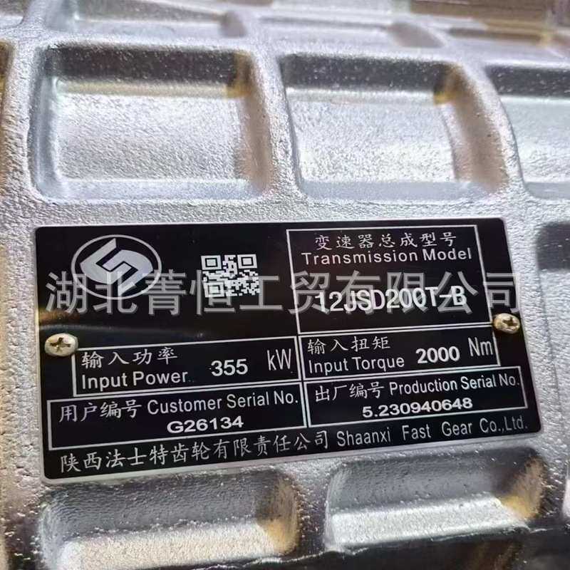 陕西法士特变速箱总成12JSD200T-B