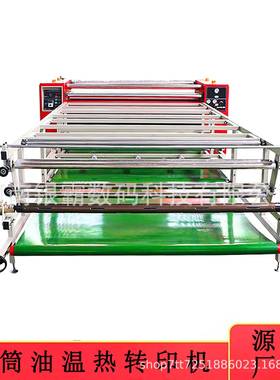 滚筒热转印花机1.9米600油温滚筒热转印机家纺梭织布热转印机