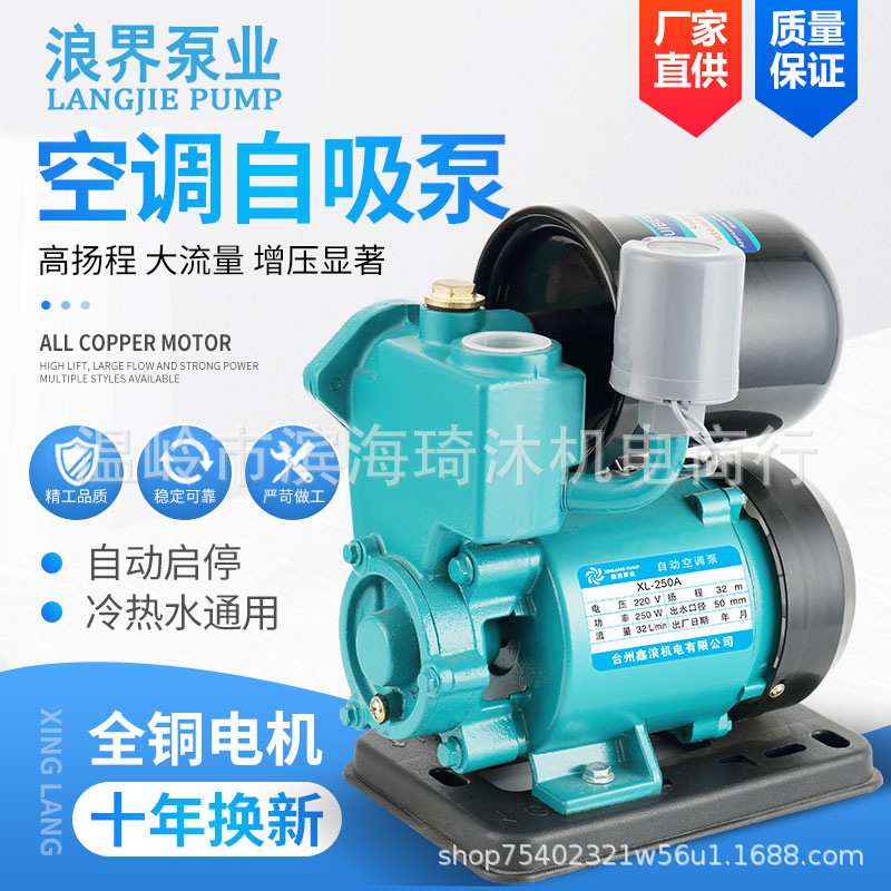 家用小型自吸泵全自动自来水管道增压泵太阳能冷热水加压泵抽水机