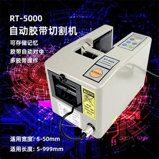 5000全自动胶纸机醋酸胶布贴胶机纤维双面胶玻璃布胶带切割机